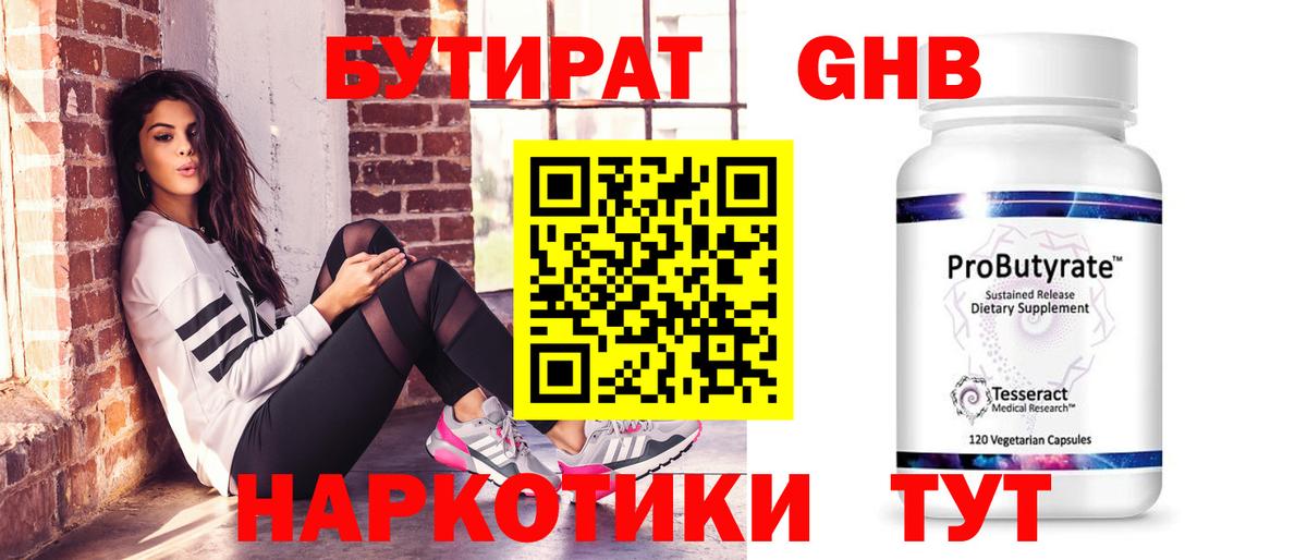 Бутират BDO Зеленогорск