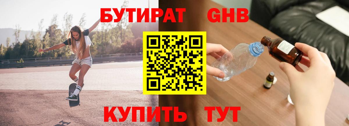 Бутират бутандиол  Вход с VPN  Бутират  Зеленогорск 