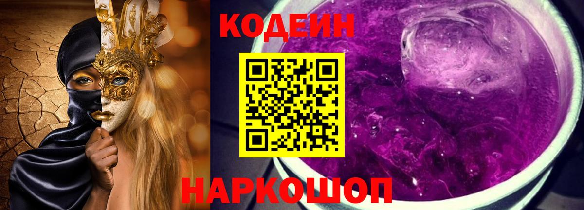 Зеленогорск  Кодеин Purple Drank  Вход с VPN  Кодеин Purple Drank 