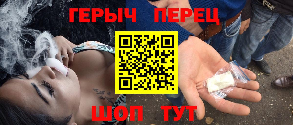 ГЕРОИН хмурый Зеленогорск