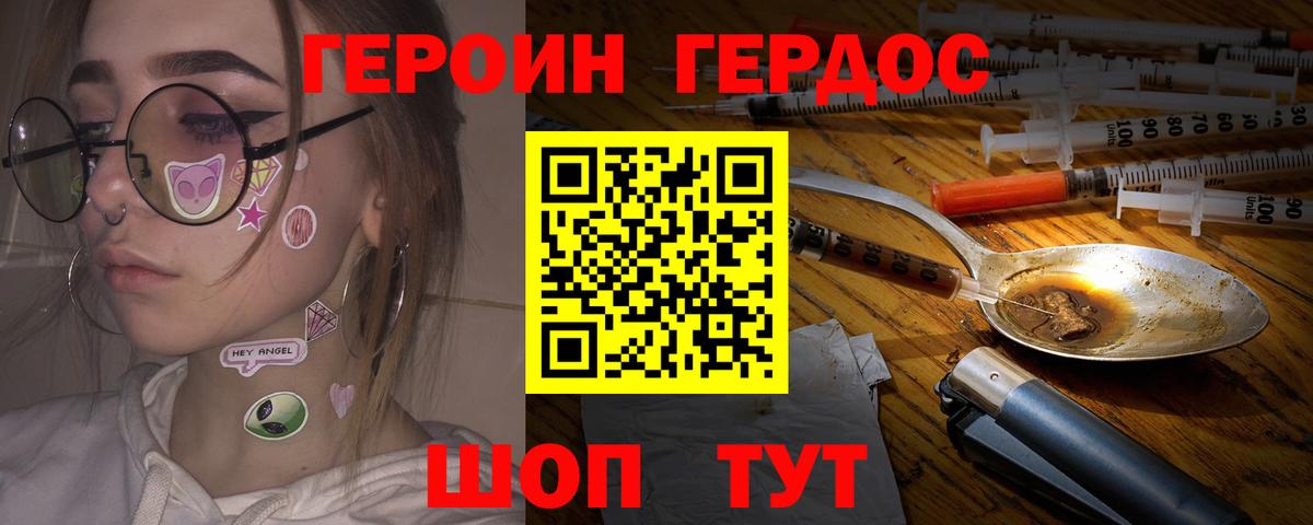 ГЕРОИН белый Зеленогорск