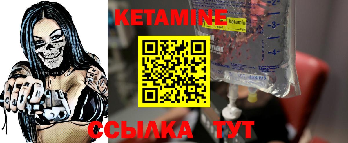 Кетамин ketamine Зеленогорск