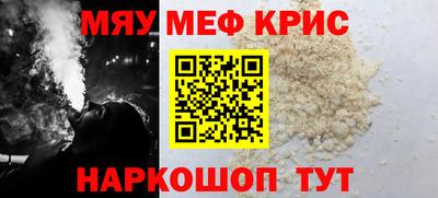 мяу мяу кристалл Волжск