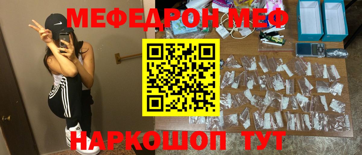 Меф мяу мяу мука Зеленогорск