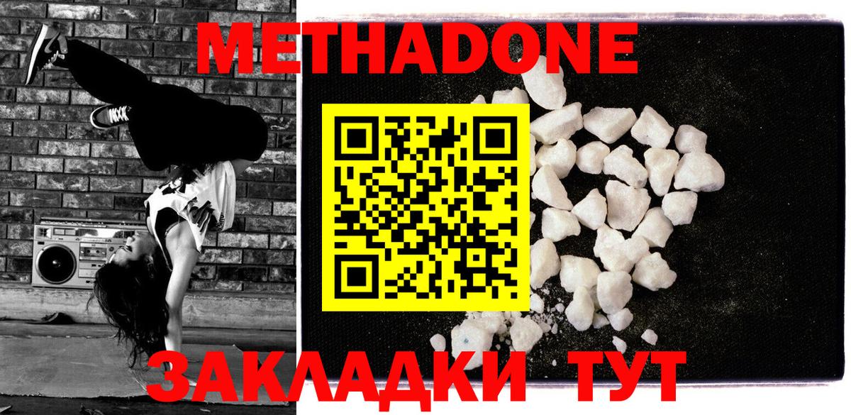 МЕТАДОН белоснежный Зеленогорск