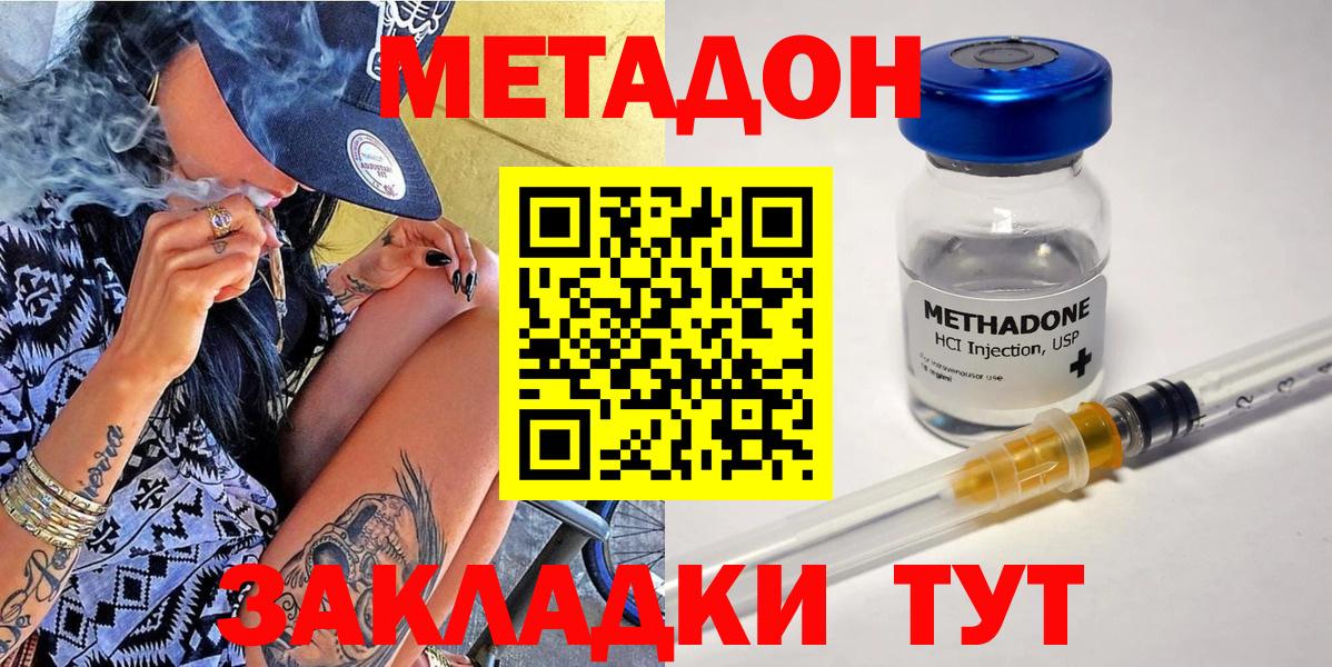 МЕТАДОН methadone  Вход с VPN  Зеленогорск 
